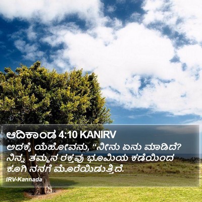 ಆದಿಕಾಂಡ 4:10 KANIRV Bible Verse Image