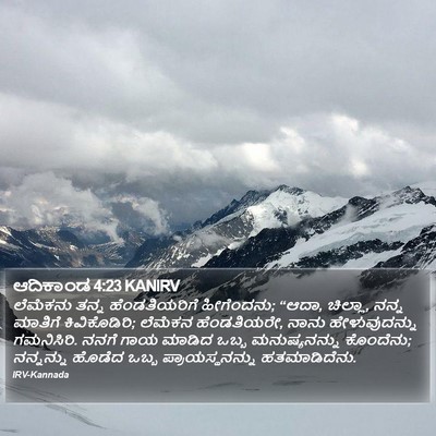 ಆದಿಕಾಂಡ 4:23 KANIRV Bible Verse Image