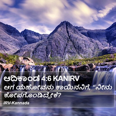 ಆದಿಕಾಂಡ 4:6 KANIRV Bible Verse Image