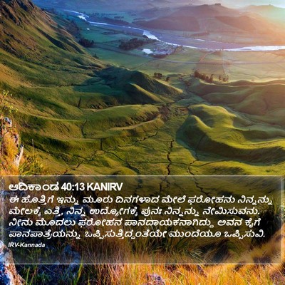 ಆದಿಕಾಂಡ 40:13 KANIRV Bible Verse Image