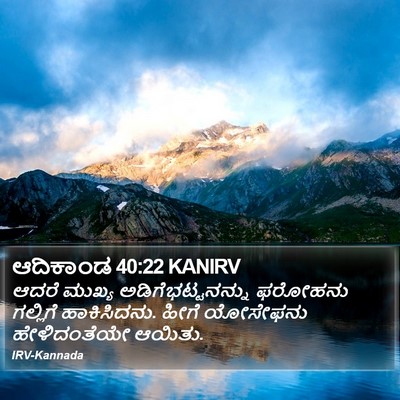 ಆದಿಕಾಂಡ 40:22 KANIRV Bible Verse Image