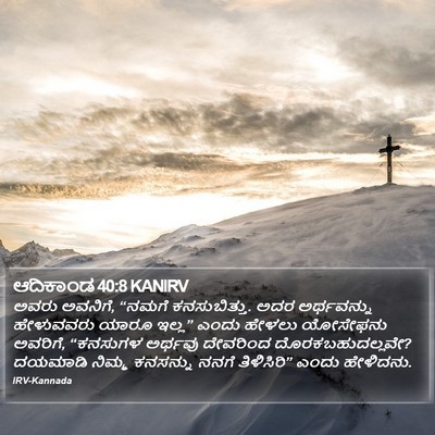 ಆದಿಕಾಂಡ 40:8 KANIRV Bible Verse Image