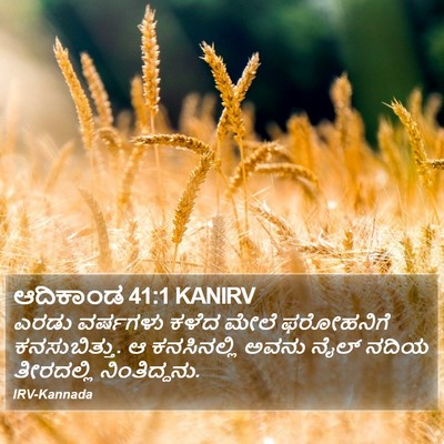 ಆದಿಕಾಂಡ 41:1 KANIRV Bible Verse Image