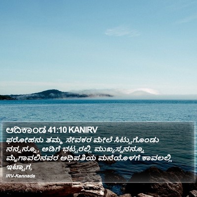 ಆದಿಕಾಂಡ 41:10 KANIRV Bible Verse Image