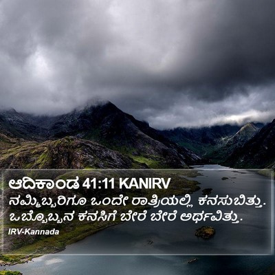 ಆದಿಕಾಂಡ 41:11 KANIRV Bible Verse Image