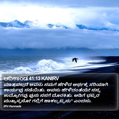 ಆದಿಕಾಂಡ 41:13 KANIRV Bible Verse Image