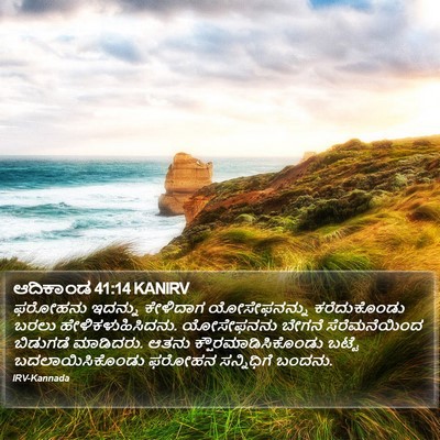 ಆದಿಕಾಂಡ 41:14 KANIRV Bible Verse Image
