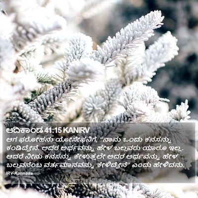 ಆದಿಕಾಂಡ 41:15 KANIRV Bible Verse Image