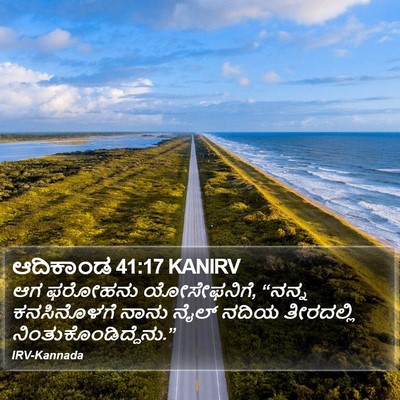 ಆದಿಕಾಂಡ 41:17 KANIRV Bible Verse Image