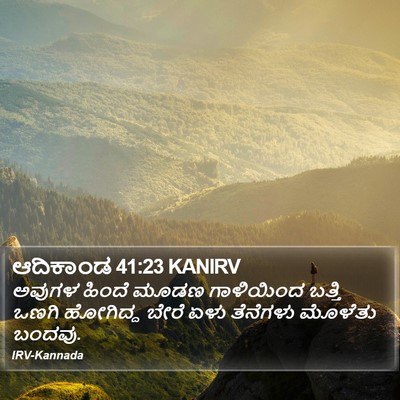 ಆದಿಕಾಂಡ 41:23 KANIRV Bible Verse Image