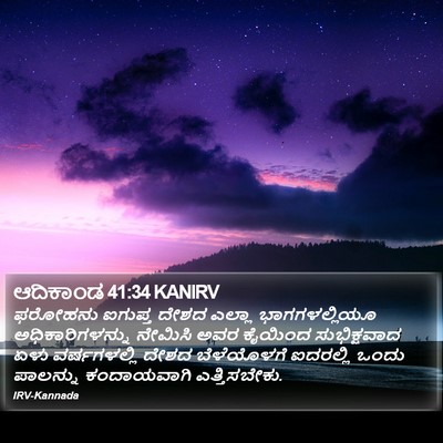 ಆದಿಕಾಂಡ 41:34 KANIRV Bible Verse Image