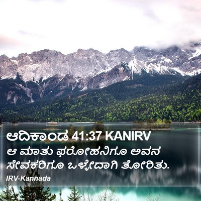 ಆದಿಕಾಂಡ 41:37 KANIRV Bible Verse Image
