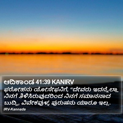 ಆದಿಕಾಂಡ 41:39 KANIRV Bible Verse Image