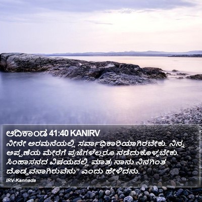 ಆದಿಕಾಂಡ 41:40 KANIRV Bible Verse Image