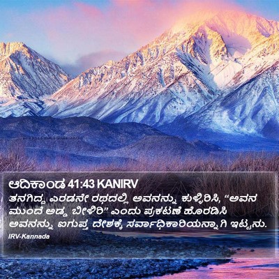ಆದಿಕಾಂಡ 41:43 KANIRV Bible Verse Image