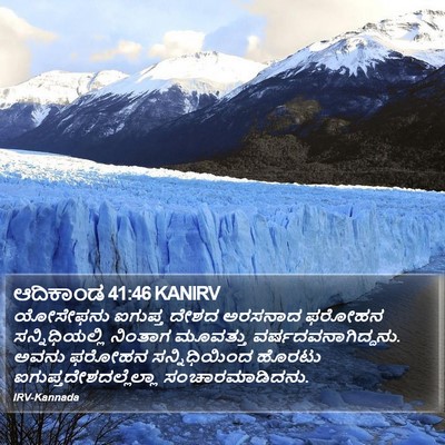 ಆದಿಕಾಂಡ 41:46 KANIRV Bible Verse Image