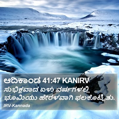 ಆದಿಕಾಂಡ 41:47 KANIRV Bible Verse Image