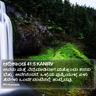 ಆದಿಕಾಂಡ 41:5 KANIRV Bible Verse Image