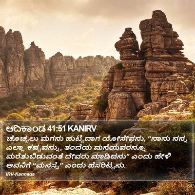 ಆದಿಕಾಂಡ 41:51 KANIRV Bible Verse Image
