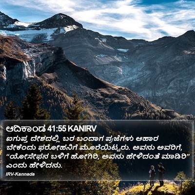 ಆದಿಕಾಂಡ 41:55 KANIRV Bible Verse Image