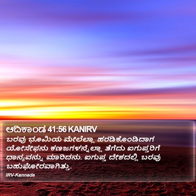ಆದಿಕಾಂಡ 41:56 KANIRV Bible Verse Image