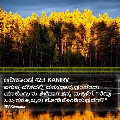 ಆದಿಕಾಂಡ 42:1 KANIRV Bible Verse Image