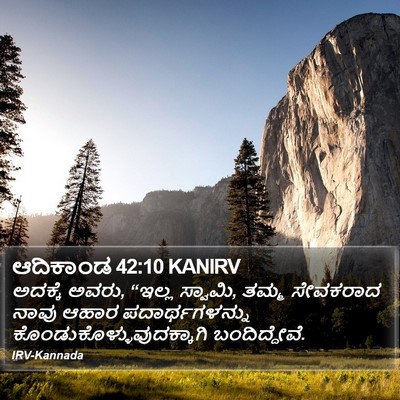 ಆದಿಕಾಂಡ 42:10 KANIRV Bible Verse Image