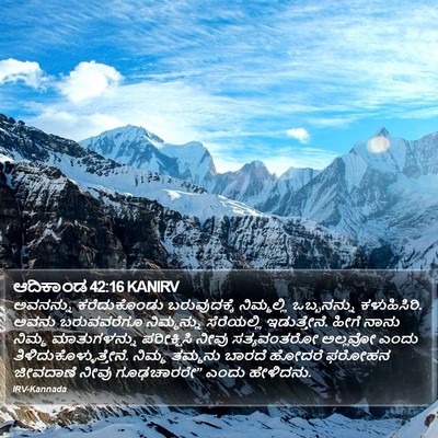 ಆದಿಕಾಂಡ 42:16 KANIRV Bible Verse Image