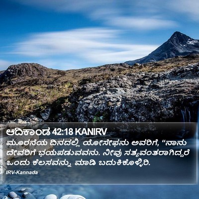 ಆದಿಕಾಂಡ 42:18 KANIRV Bible Verse Image