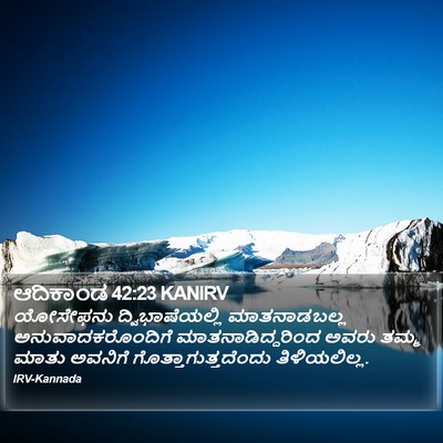 ಆದಿಕಾಂಡ 42:23 KANIRV Bible Verse Image
