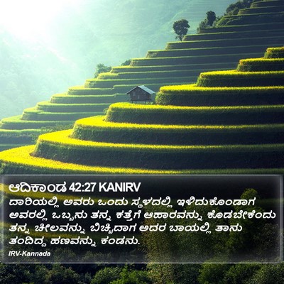 ಆದಿಕಾಂಡ 42:27 KANIRV Bible Verse Image