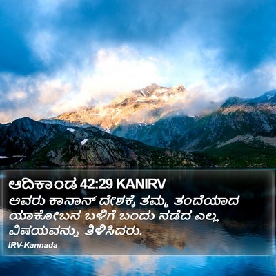 ಆದಿಕಾಂಡ 42:29 KANIRV Bible Verse Image