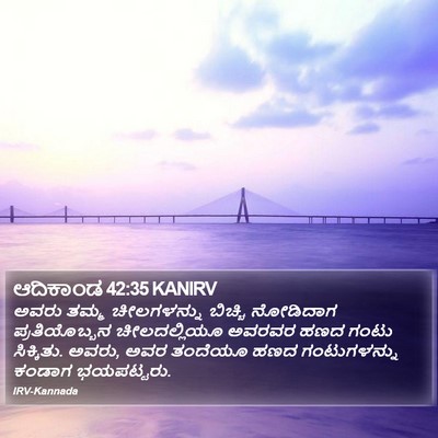 ಆದಿಕಾಂಡ 42:35 KANIRV Bible Verse Image
