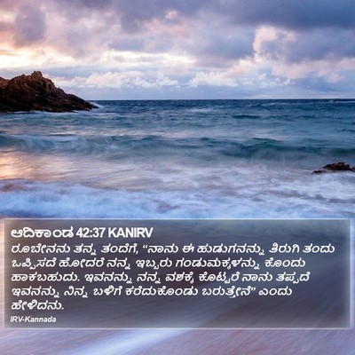 ಆದಿಕಾಂಡ 42:37 KANIRV Bible Verse Image