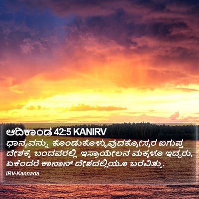 ಆದಿಕಾಂಡ 42:5 KANIRV Bible Verse Image