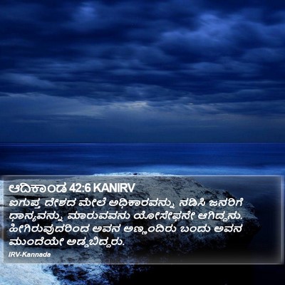 ಆದಿಕಾಂಡ 42:6 KANIRV Bible Verse Image