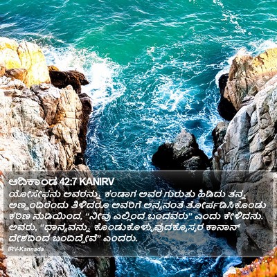 ಆದಿಕಾಂಡ 42:7 KANIRV Bible Verse Image
