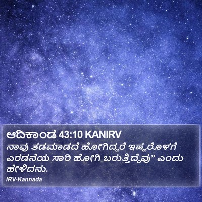 ಆದಿಕಾಂಡ 43:10 KANIRV Bible Verse Image