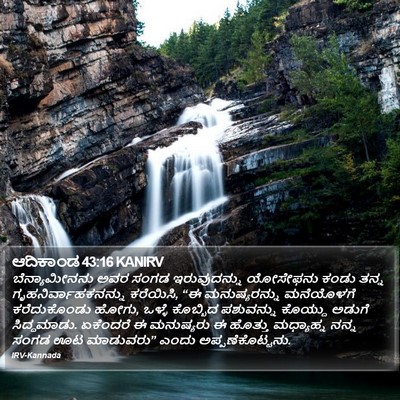 ಆದಿಕಾಂಡ 43:16 KANIRV Bible Verse Image
