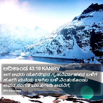 ಆದಿಕಾಂಡ 43:19 KANIRV Bible Verse Image