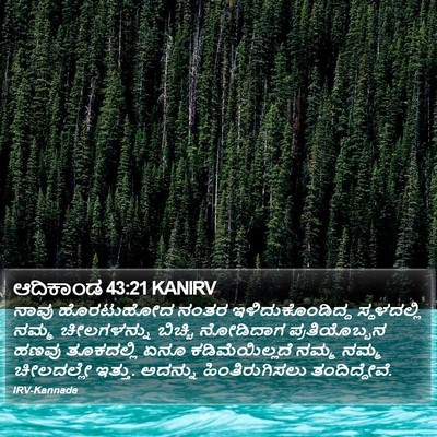 ಆದಿಕಾಂಡ 43:21 KANIRV Bible Verse Image