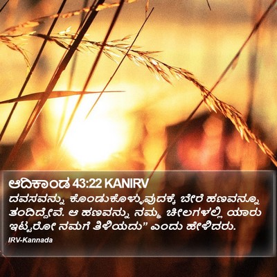 ಆದಿಕಾಂಡ 43:22 KANIRV Bible Verse Image