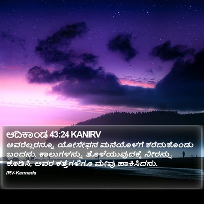 ಆದಿಕಾಂಡ 43:24 KANIRV Bible Verse Image