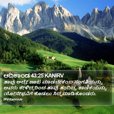ಆದಿಕಾಂಡ 43:25 KANIRV Bible Verse Image