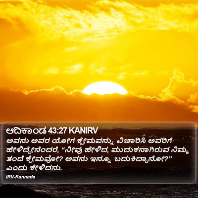 ಆದಿಕಾಂಡ 43:27 KANIRV Bible Verse Image
