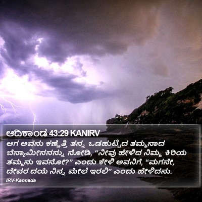 ಆದಿಕಾಂಡ 43:29 KANIRV Bible Verse Image