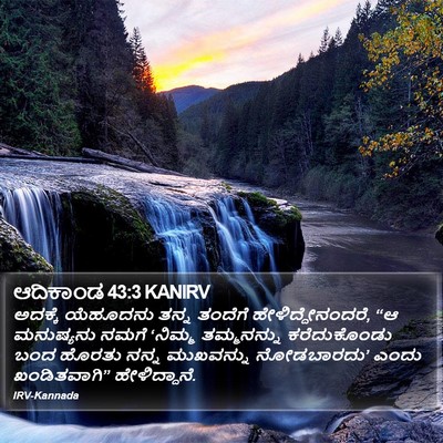 ಆದಿಕಾಂಡ 43:3 KANIRV Bible Verse Image