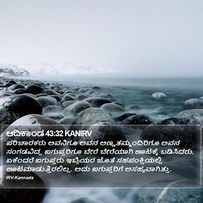 ಆದಿಕಾಂಡ 43:32 KANIRV Bible Verse Image