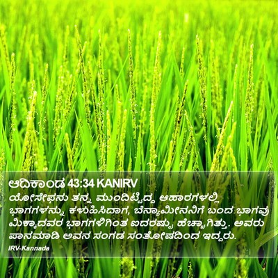 ಆದಿಕಾಂಡ 43:34 KANIRV Bible Verse Image