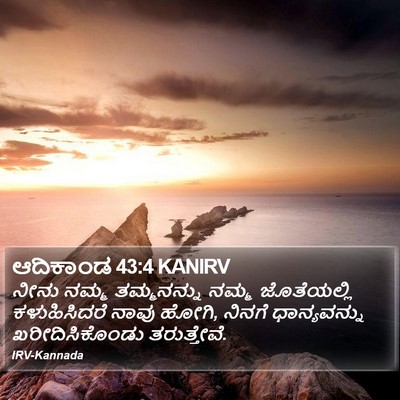 ಆದಿಕಾಂಡ 43:4 KANIRV Bible Verse Image